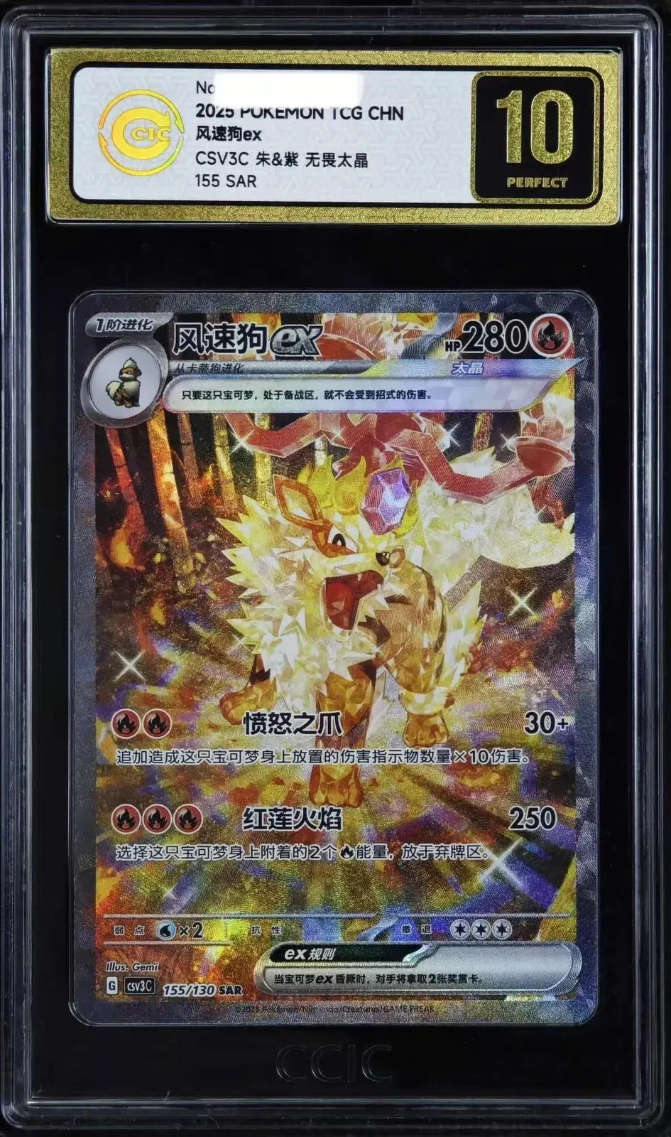 2025 Pokemon CHN Exclusive Arcanine ex CSV3C 155/130 SAR CCIC perfect 10 YX89