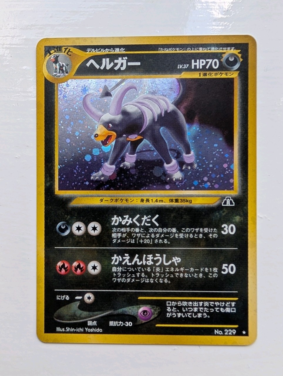 Houndoom #229 – NM – Japanese – Crossing the Ruins (Neo) – Holo – 2000
