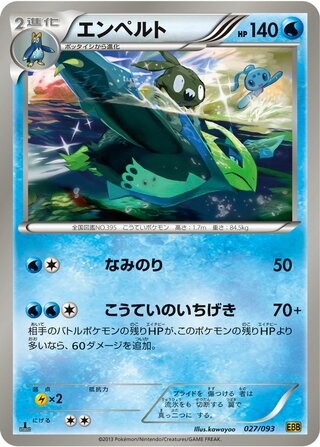 POKEMON – EMPOLEON 027/093 – EX BATTLE BOOST – 1ST EDITION – JAPANESE LP