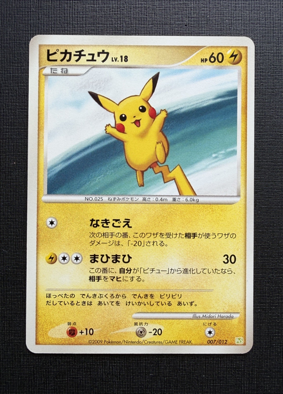 2009 Pokemon Pikachu Non Holo Shaymin Collection Pack 007/012 Japanese LP-NM