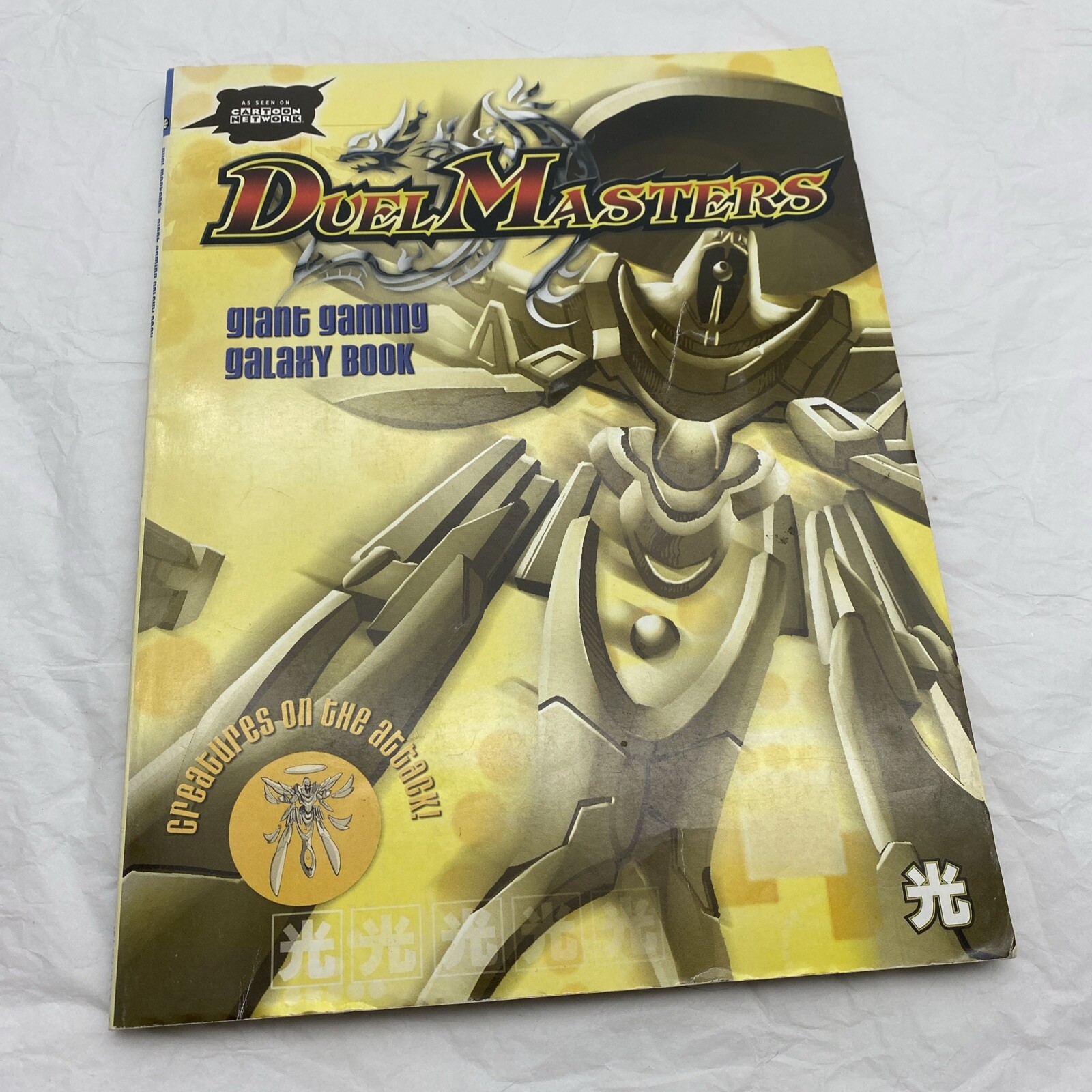 Duel Masters Giant Gaming Galaxy Activity Book 2004 Hasbro Wizards NOS Vintage