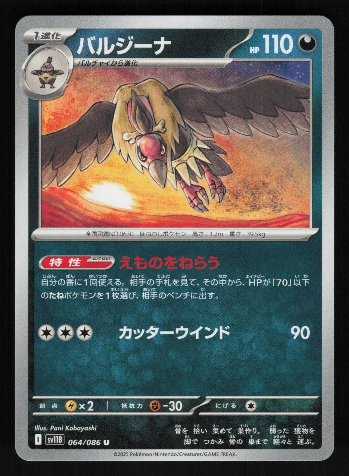 Mandibuzz 064/086 Uncommon SV11B: Black Bolt Pokemon Japanese NM/M