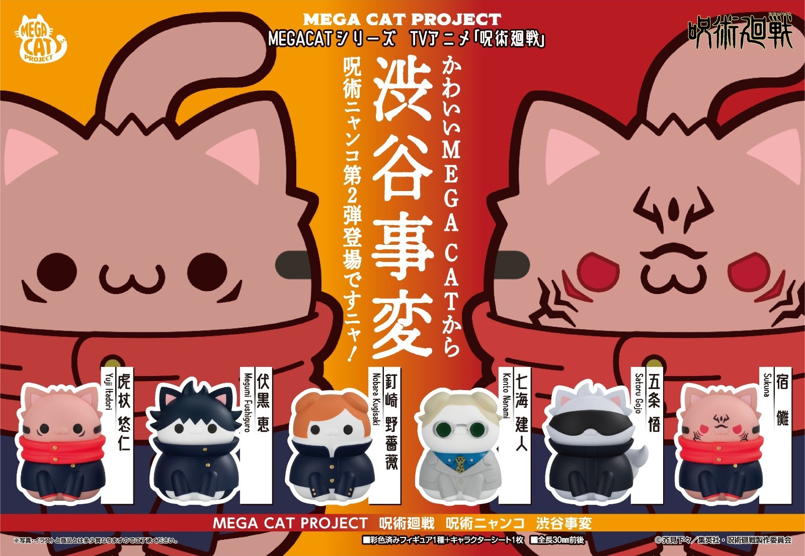 MEGA CAT PROJECT Jujutsu Kaisen Nyanko Shibuya Incident Mini Figure Yuji Itadori