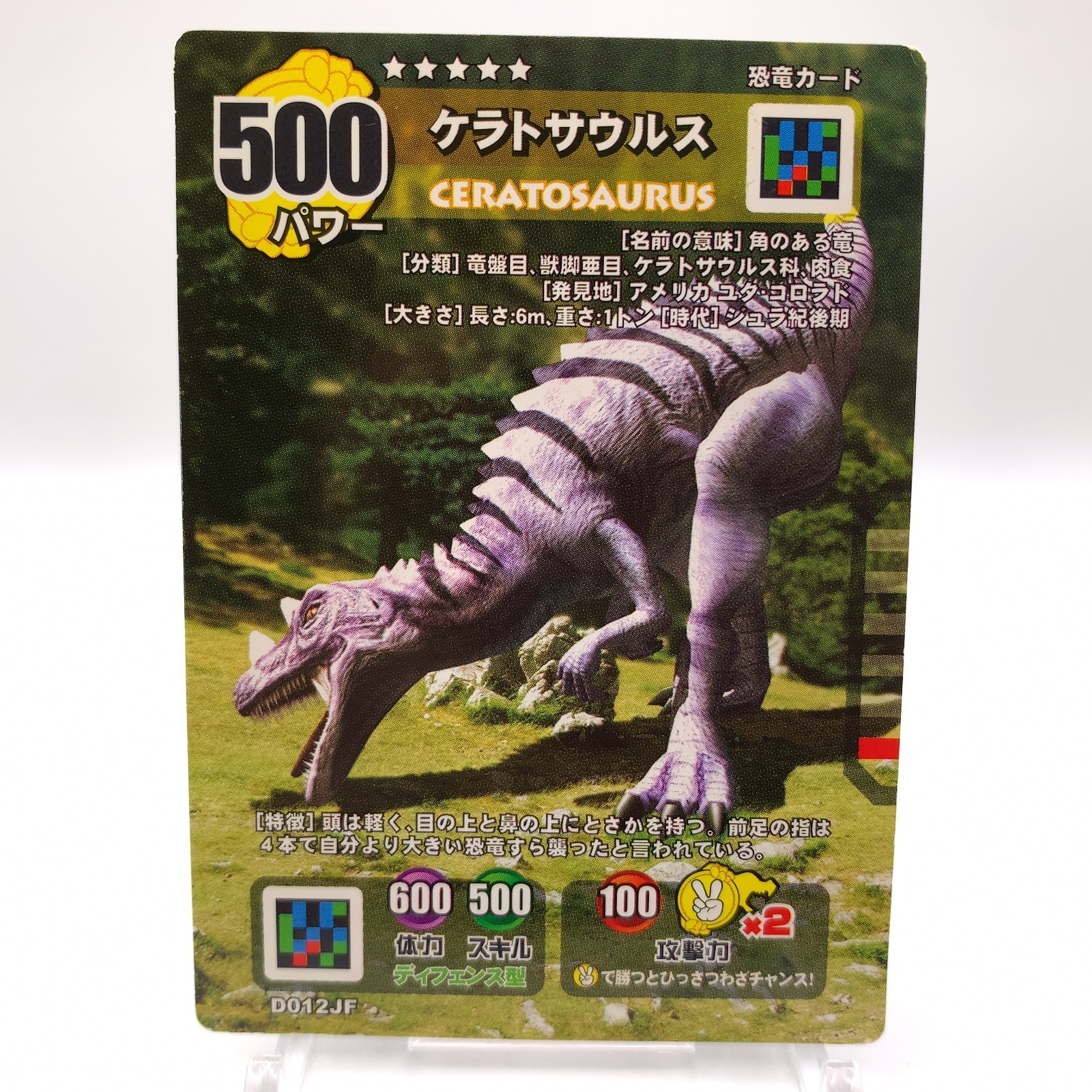 Ceratosaurus Dinosaur Dino King Battle Card D012JF Trading Card TCG Japan hh416