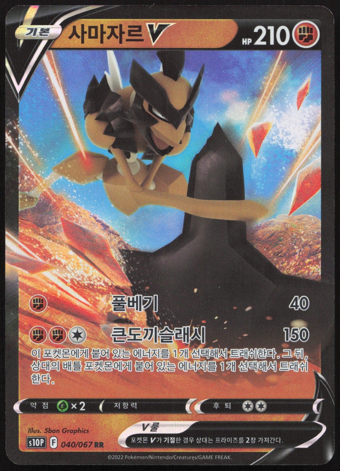 Kleavor V Double Rare S10P: Space Juggler 040/067 NM KOR