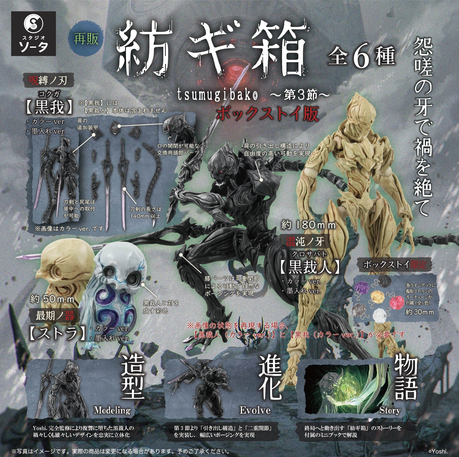 RESALE AUTHENTIC SO-TA Tsumugibako Vol. 3 Figure Presale