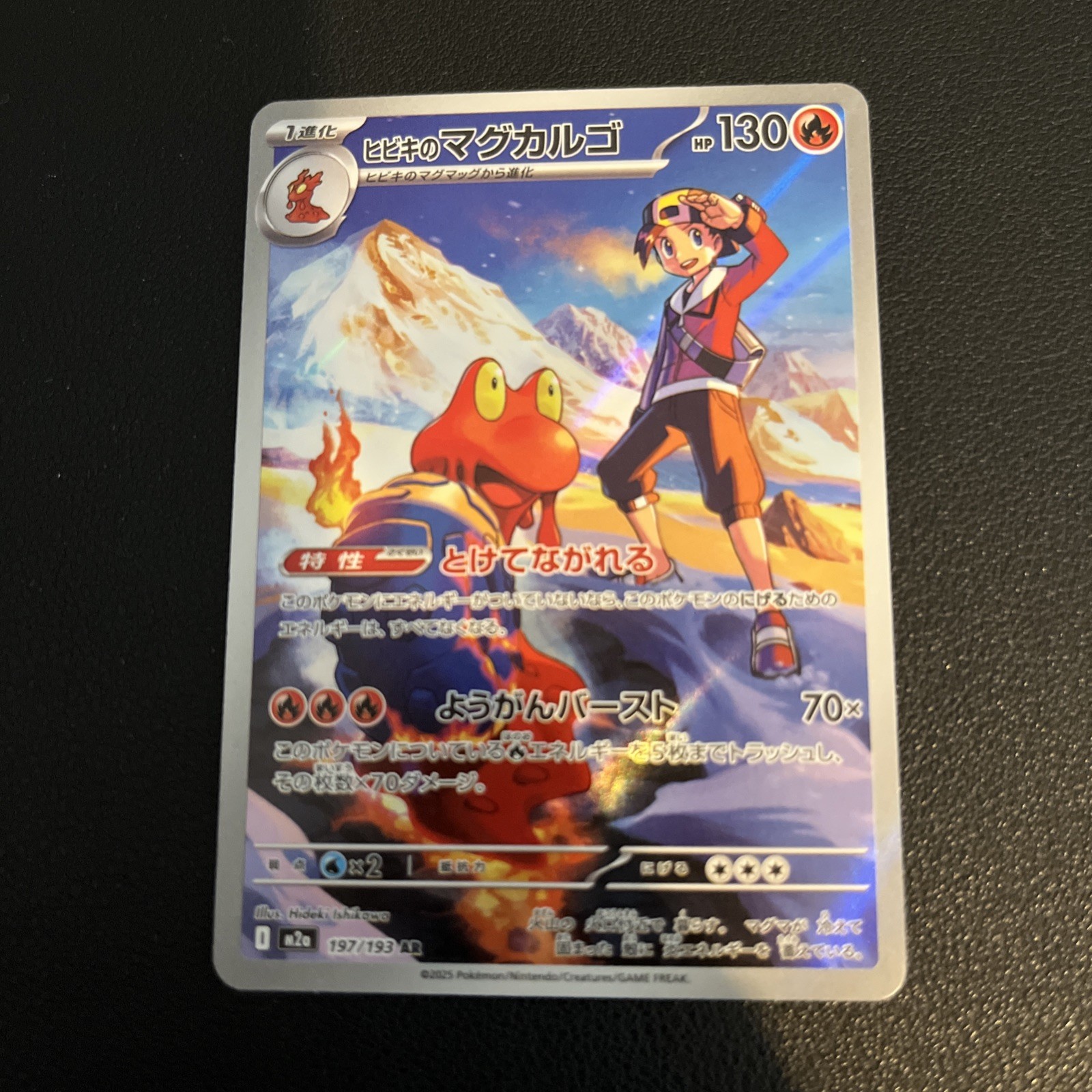 Ethan’s Magcargo 197/193 M2a: High Class Pack: Mega Dream Ex Holo (Japanese)
