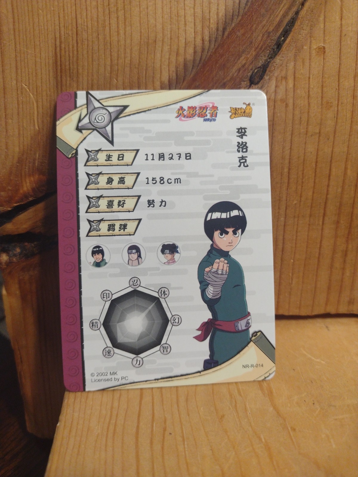 Naruto NR-R-014 Naruto Kayou Foil Trading Card TCG CCG. J1