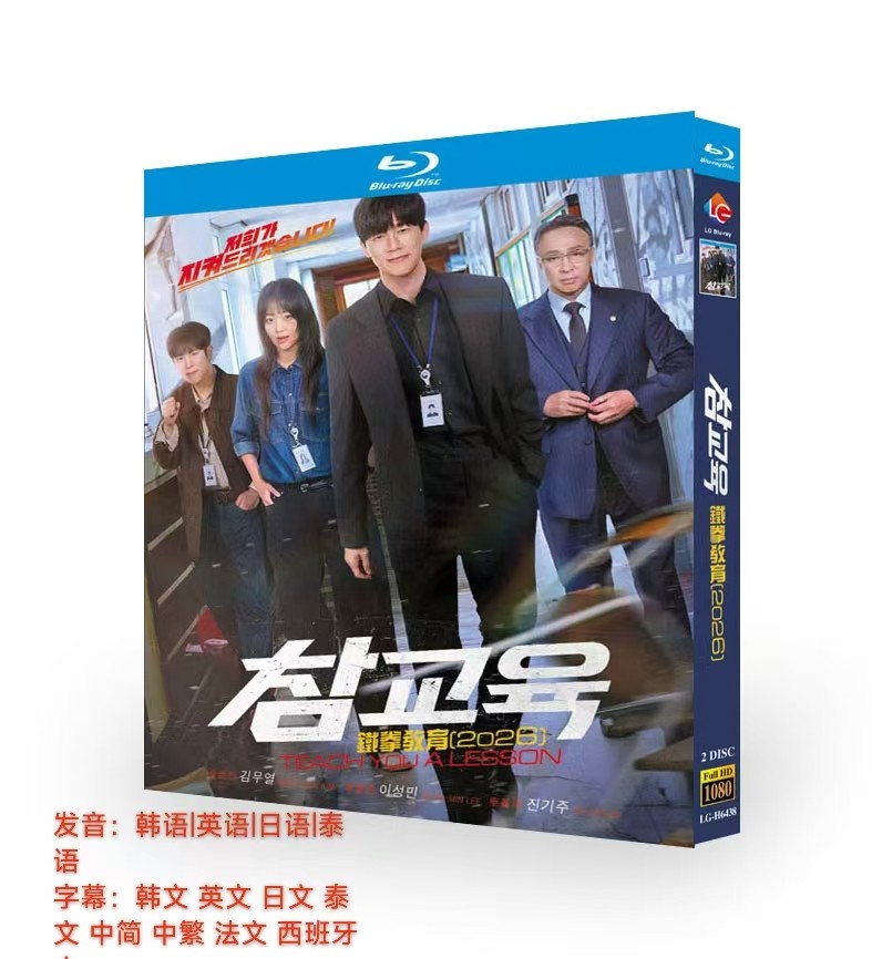 참교육/ True Lessons (2026) 2-D