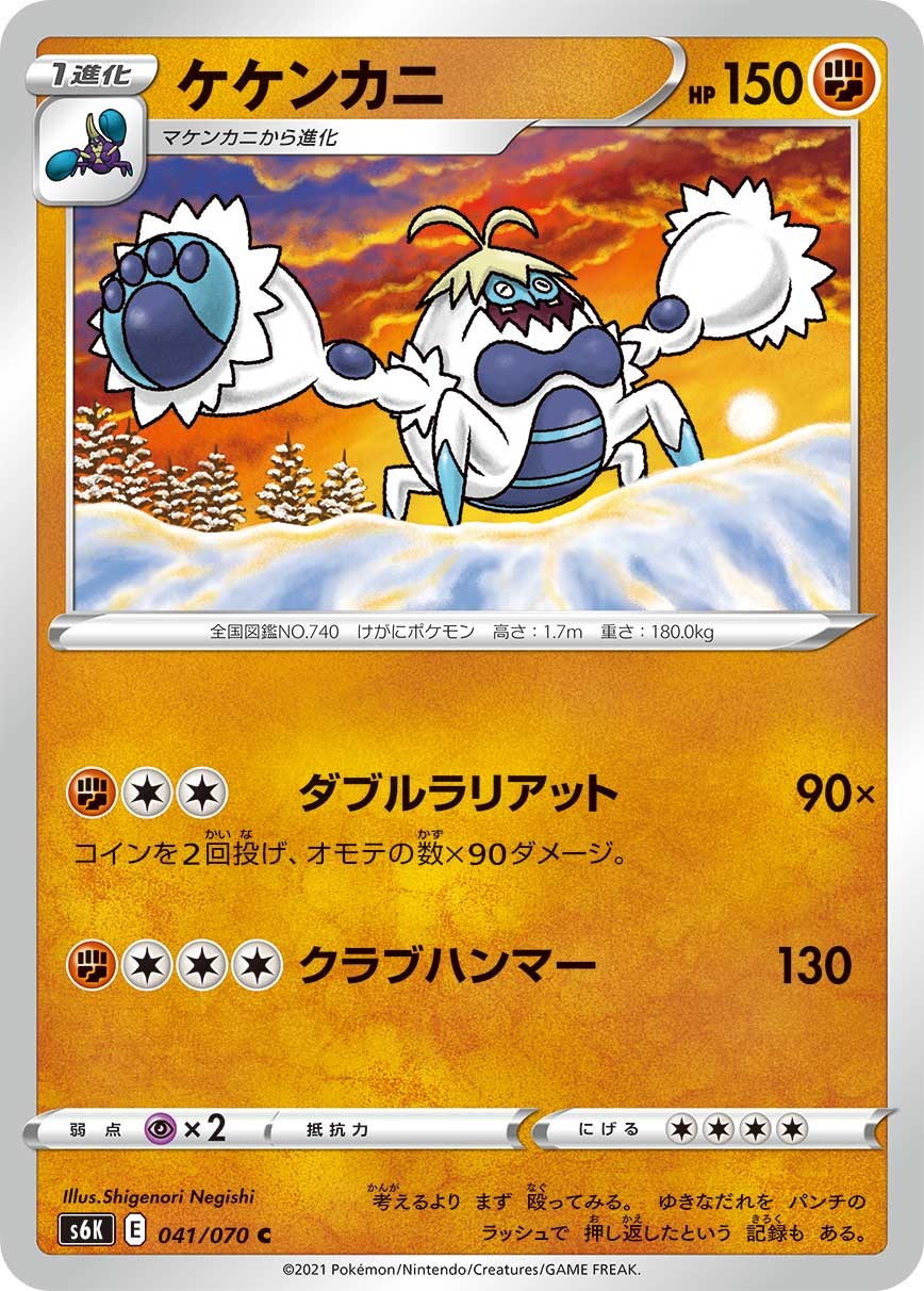 POKEMON – CRABOMINABLE 041/070 – S6K: JET BLACK SPIRIT – JAPANESE NM