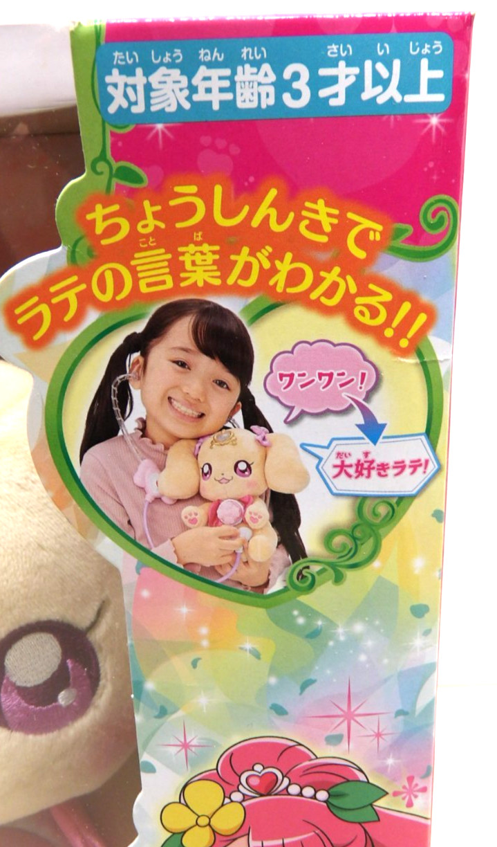 Bandai Healin! Good Precure Friends Talking Latte Plush Toy – NIB – Sealed