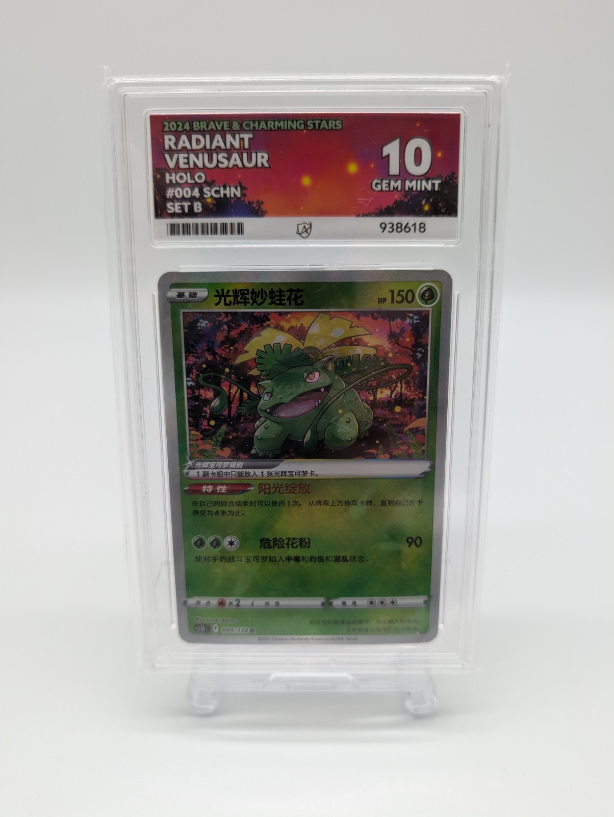 Pokémon: Ace 10 Perfect Subs Radiant Venusaur 004/128 Simplified Chinese 2024