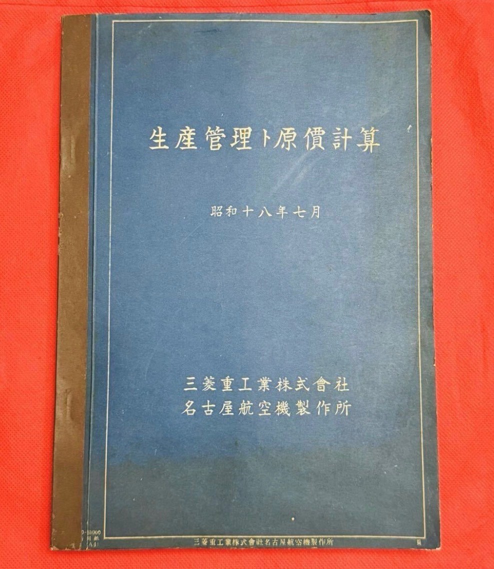 WWII Imperial Japanese Mitsubishi Zero Fighter Factory Production Manual 1943