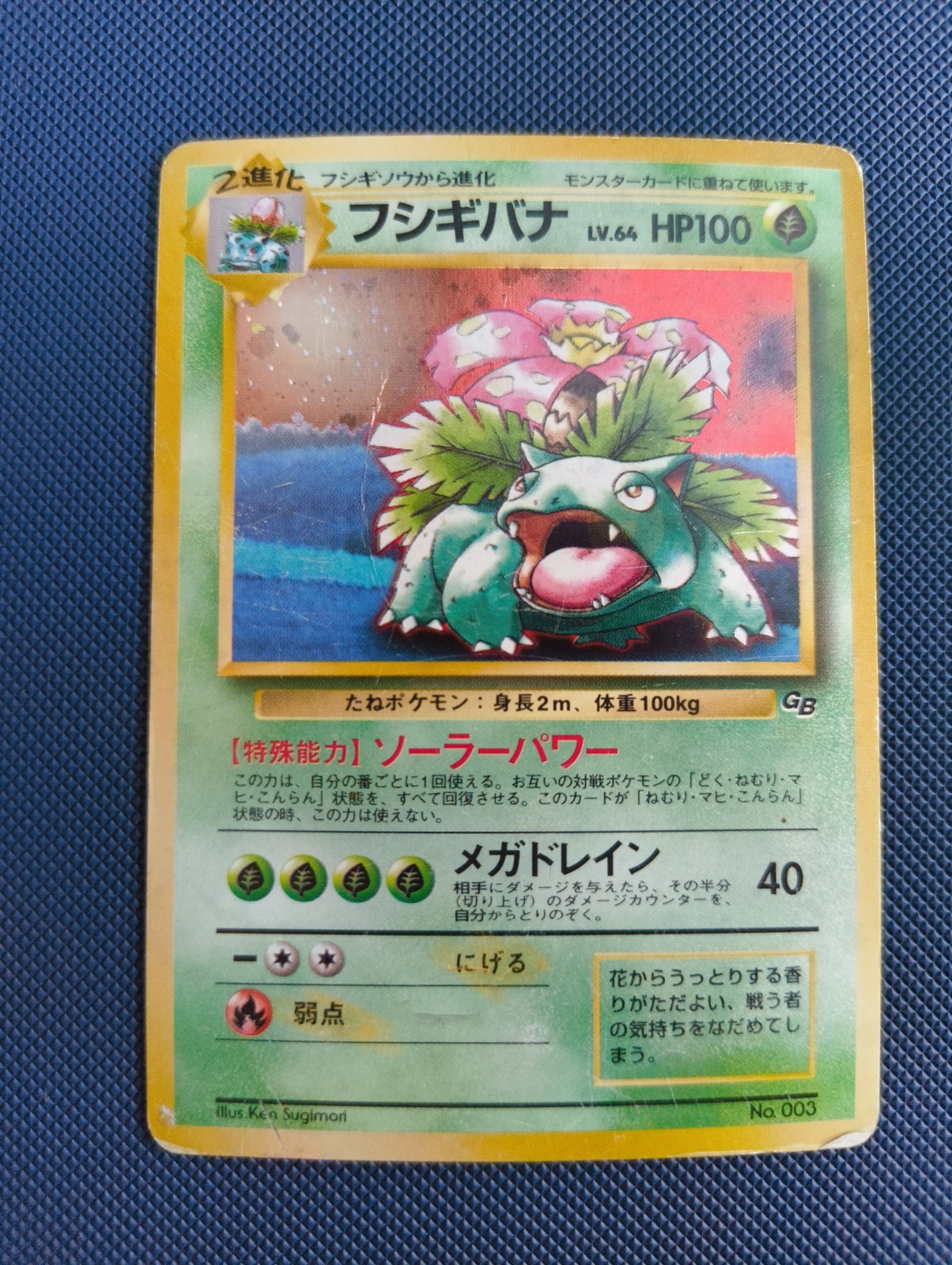 Venusaur No.003 – Game Boy Promo – Japanese Pokemon Card Old Back – Damaged
