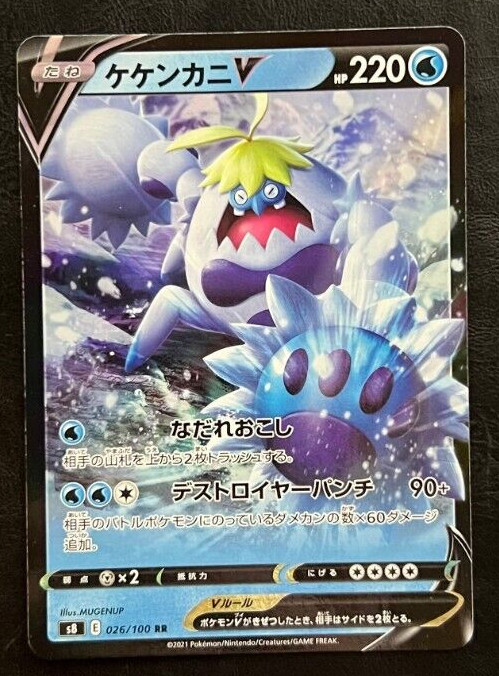 Pokemon Japanese Crabominable V – Fusion Arts s8 – 026/100