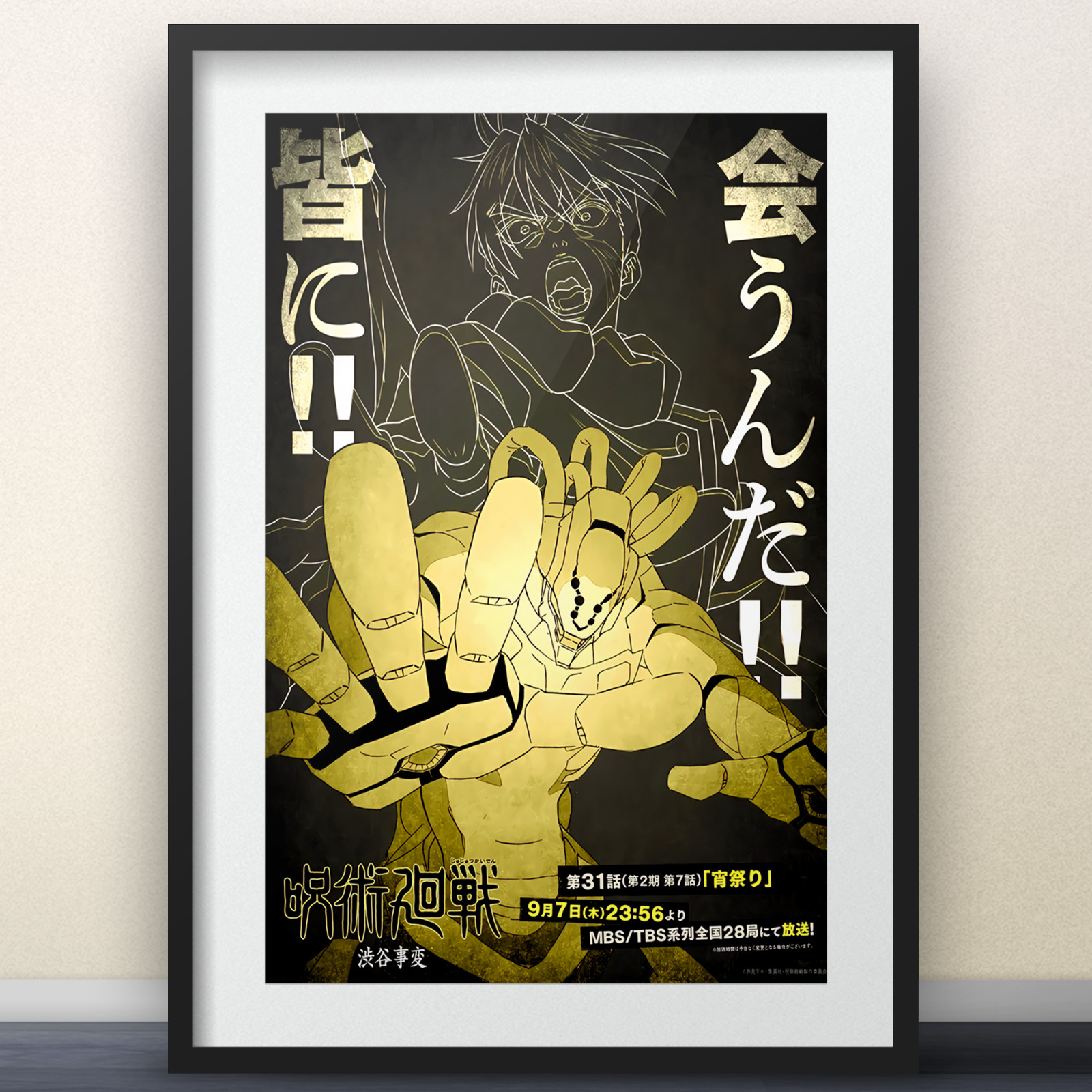 Jujutsu Kaisen TV Anime Season 2 Key Visual 3 – 11×17″ Print – Anime merch gift