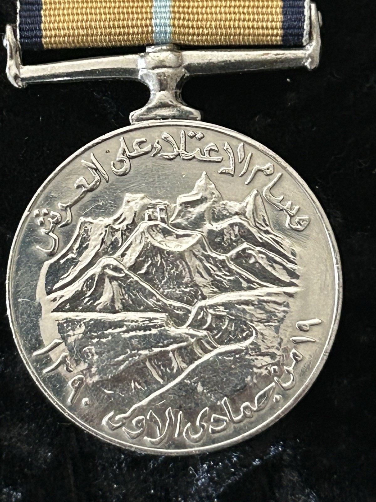 Original Oman Ascension Medal 2nd July 1970 for Sultan Qaboos