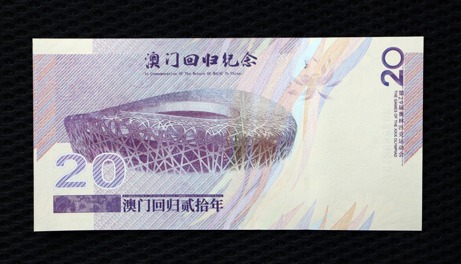 Macau, 2008, 10 Pcs x 20 Fantasy Note, Beijing National Stadium (Bird’s Nest)
