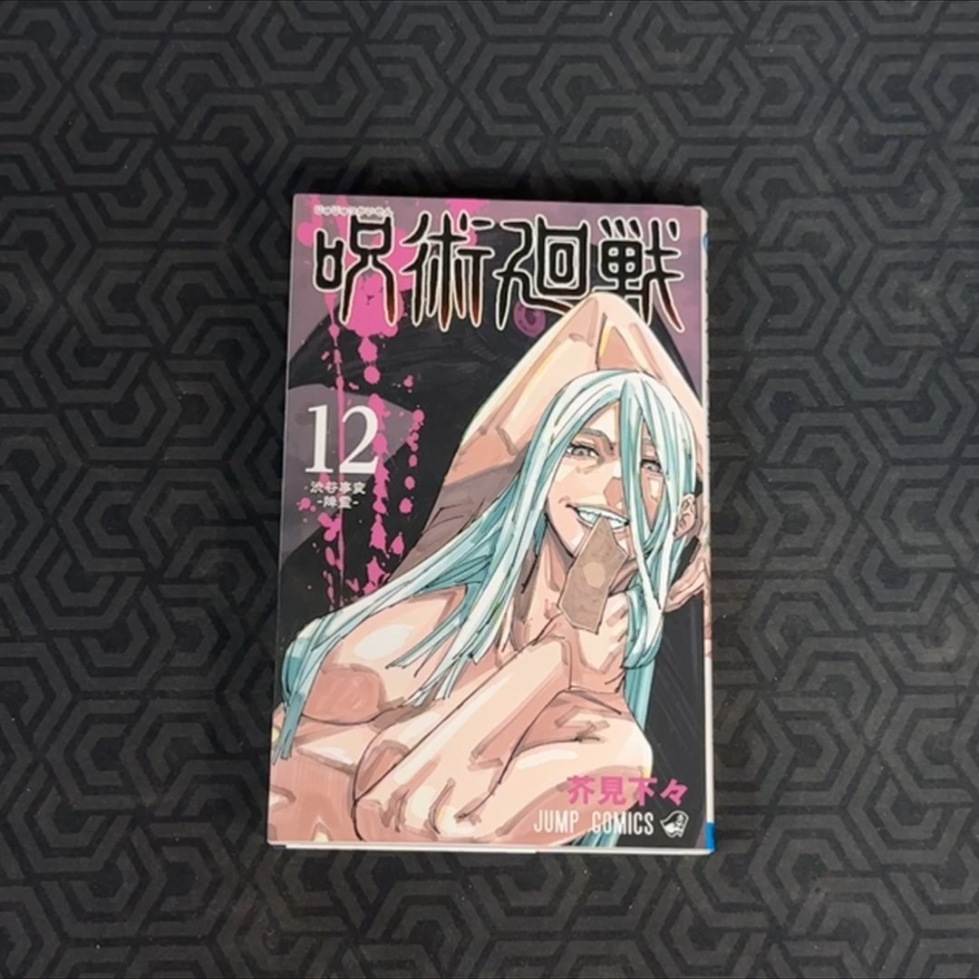 Jujutsu Kaisen Vol 12 Japanese Edition Manga Gege Akutami Jump Comics