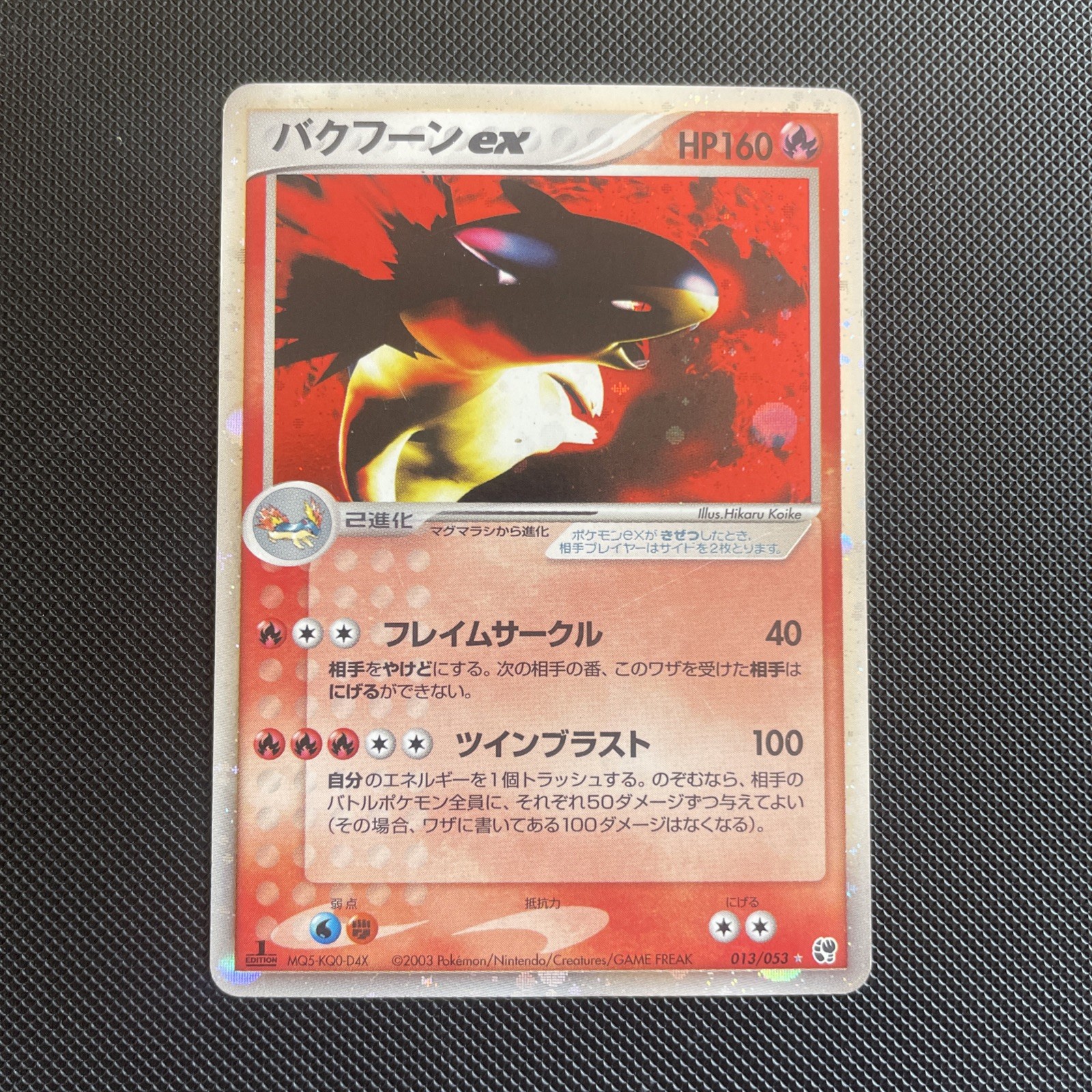 Typhlosion ex Holo 013/053 EX Sandstorm Japanese Pokemon Card 2003