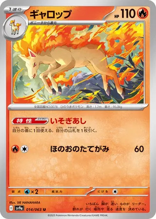 POKEMON – RAPIDASH 014/063 – SV9A: HEAT WAVE ARENA – JAPANESE NM