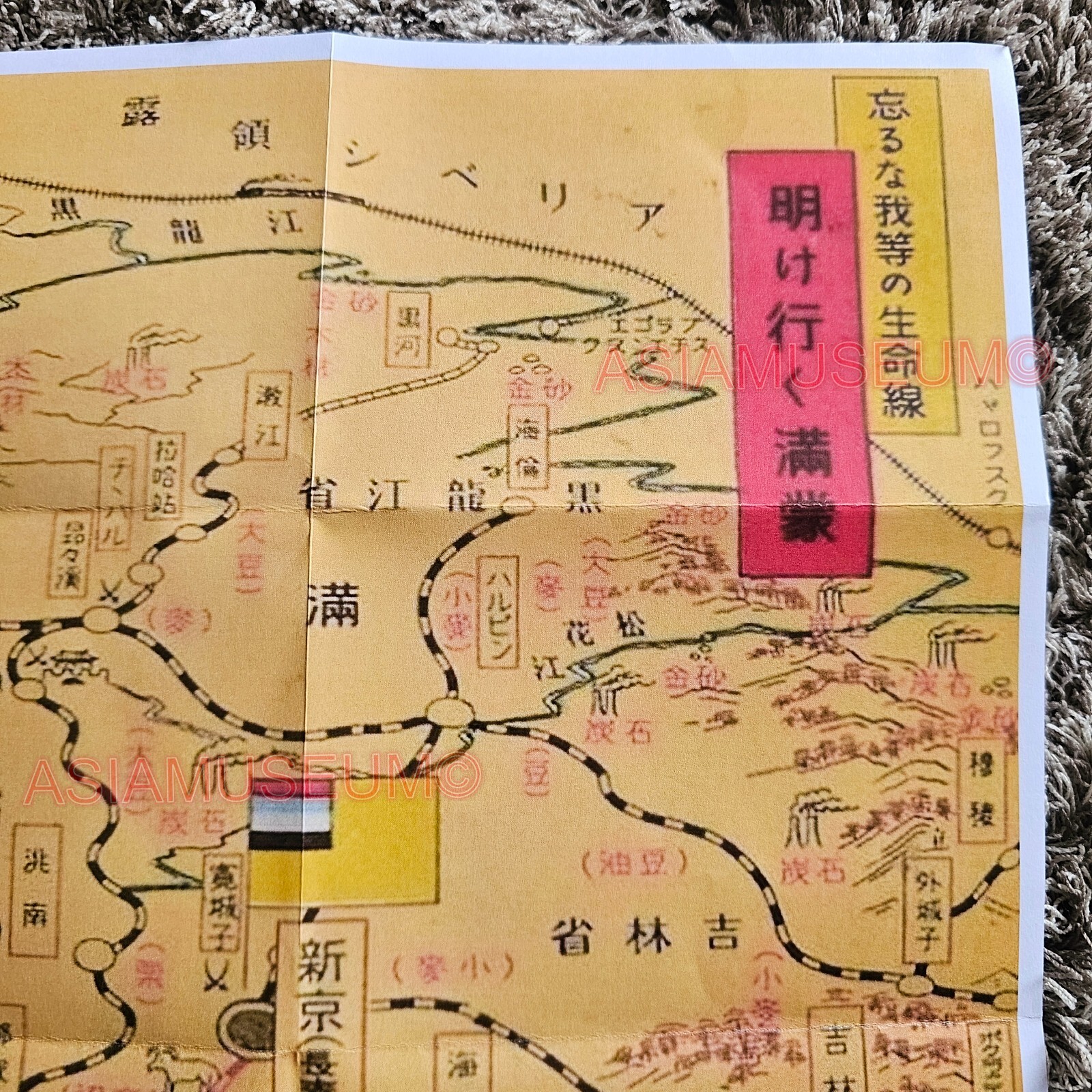 1944 WW2 CHINA ASIA MANCHUKUO FLAG MAP JAPAN WIN VINTAGE PROPAGANDA POSTER E132