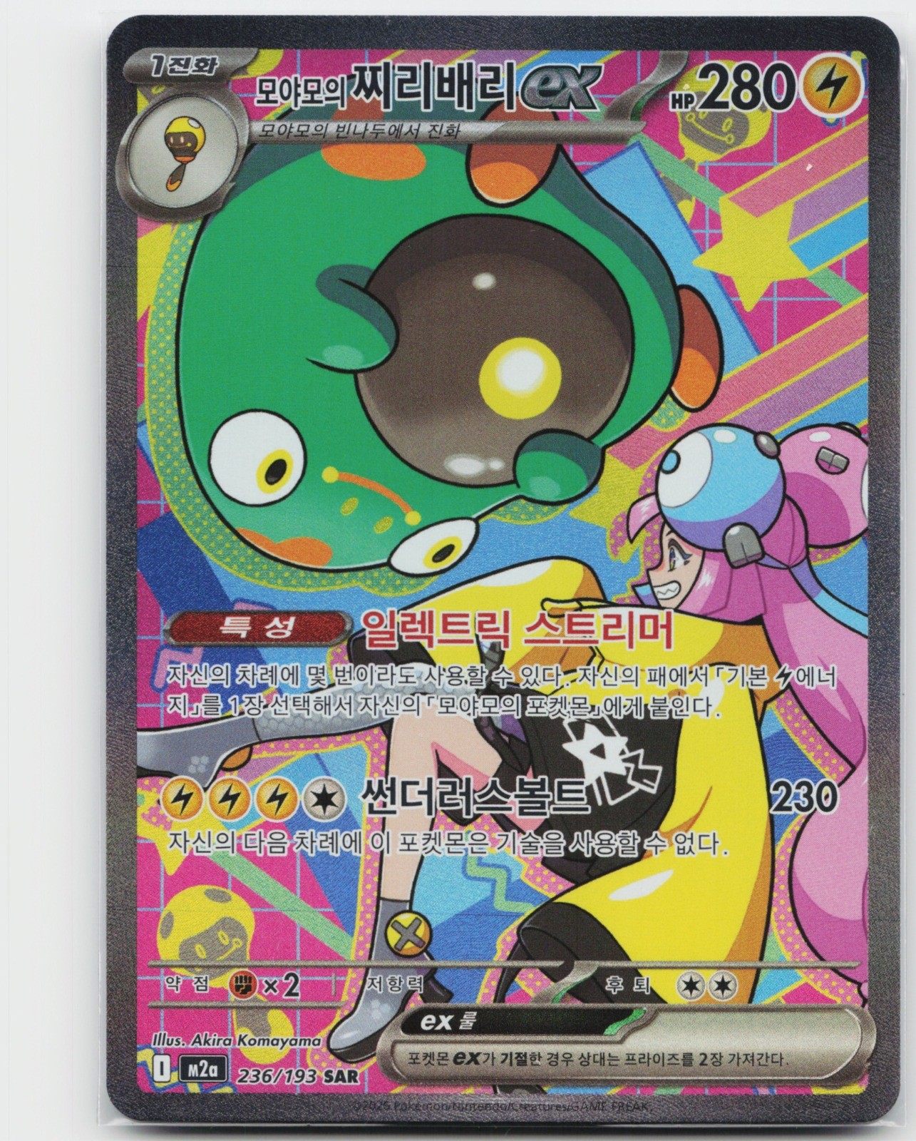 Iono’s Bellibolt ex 236/193 M2a: MEGA Dream ex Special Art Rare (Korean)