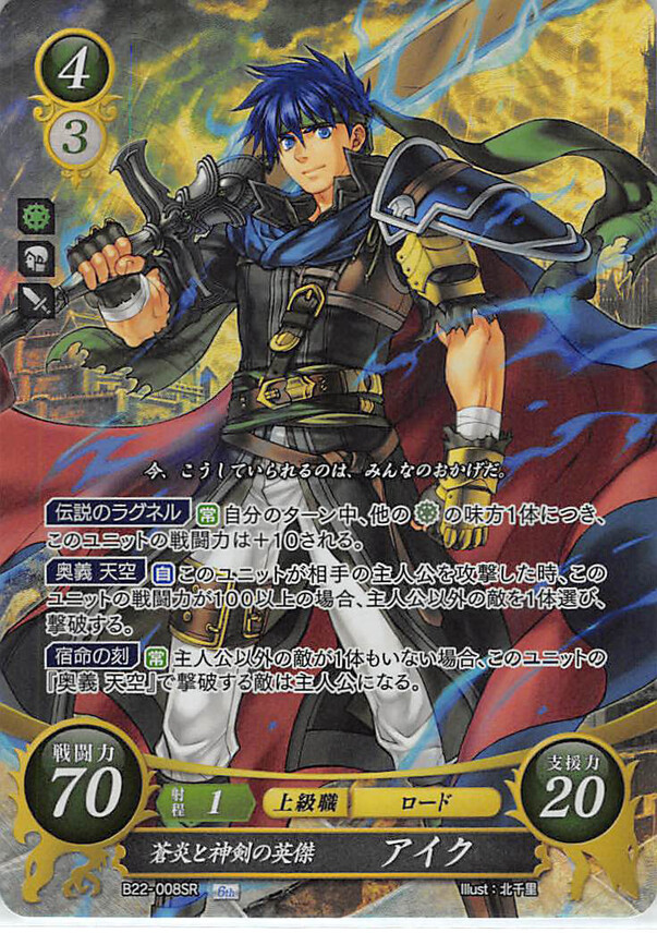 Fire Emblem 0 Cipher B22-008SR FOIL Radiant Dawn Trading Card Game TCG Ike