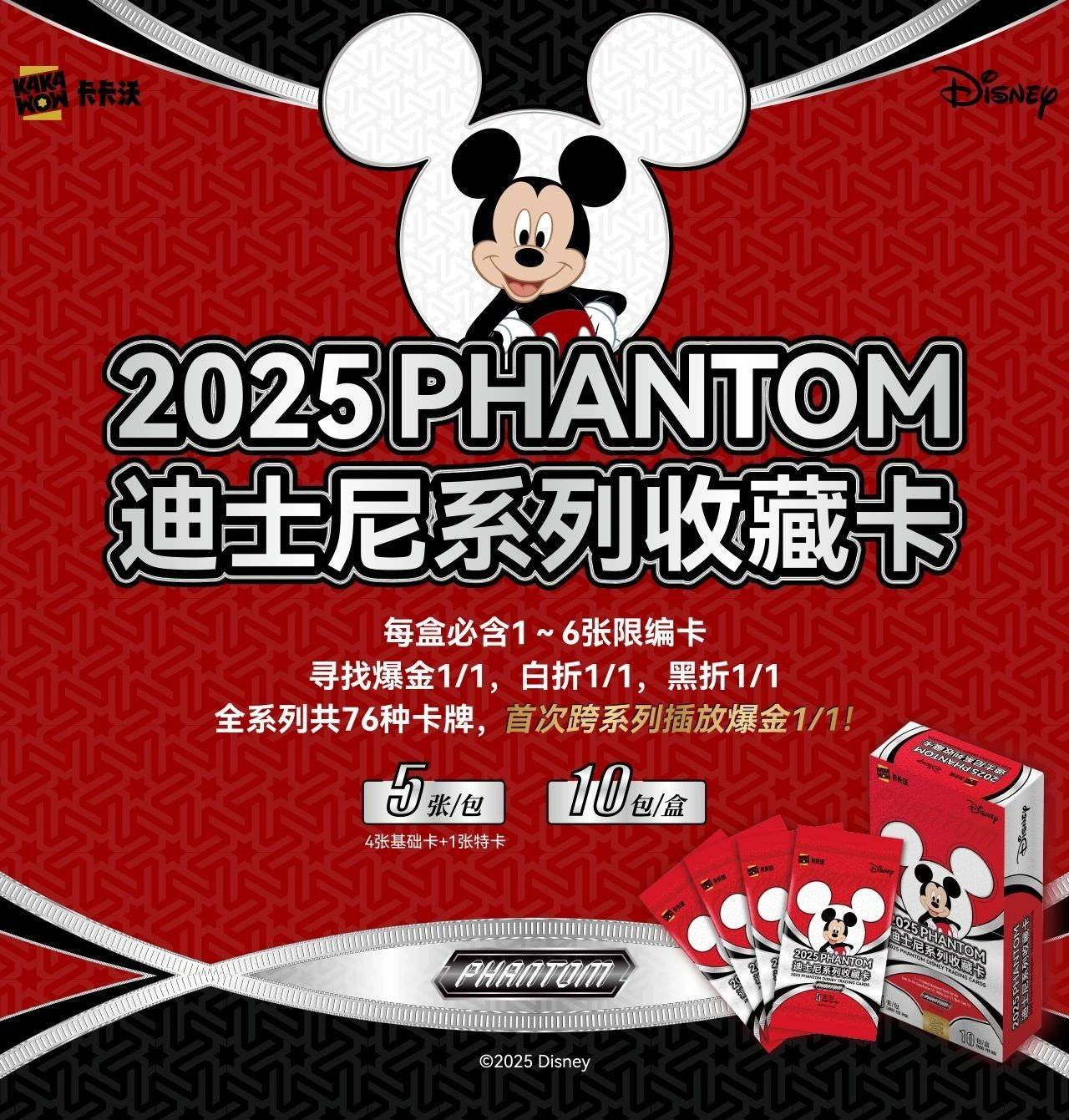 2025 KAKAWOW PHANTOM Disney Trading Cards Trading Collection Card Sealed Box