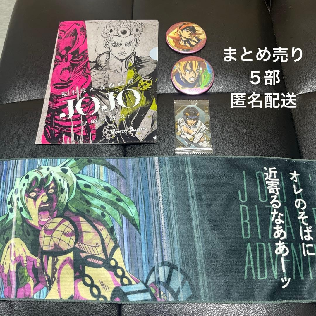 JoJo’s Bizarre Adventure Part 5 Set 14+ Soft Mascot 20cm 60cm Towels Bundle