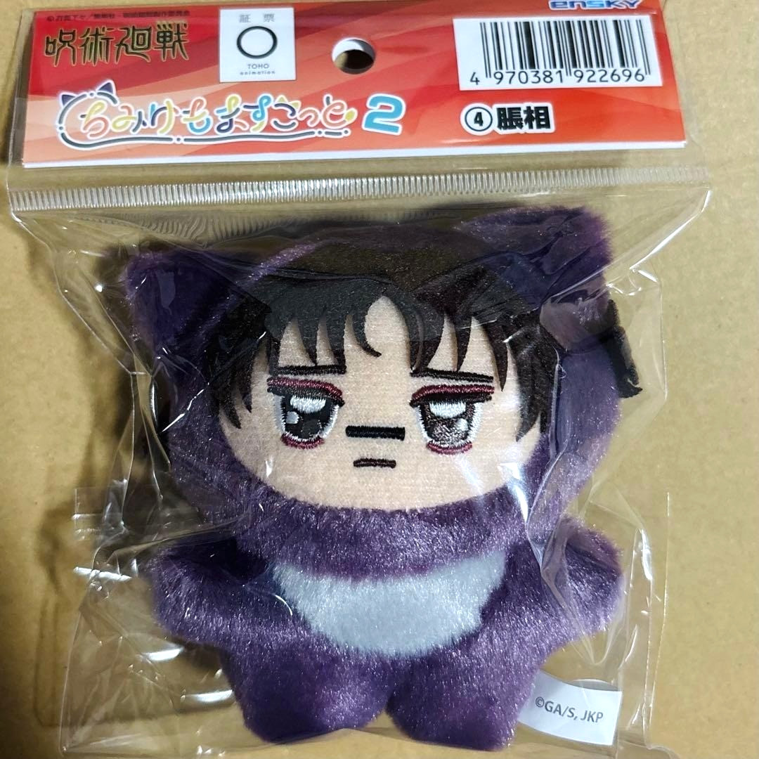 Jujutsu Kaisen ChimiKemo Mascot 2 choso Plush mascot cyousou