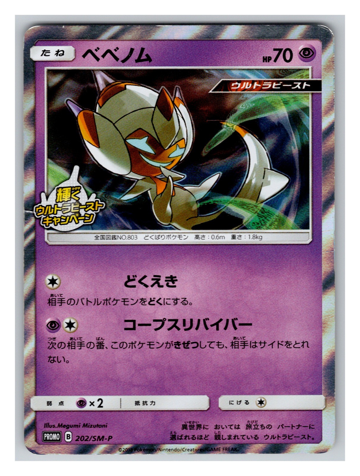 Poipole 202/SM-P PL Japanese Pokemon Cards SM-P: Sun & Moon Promos