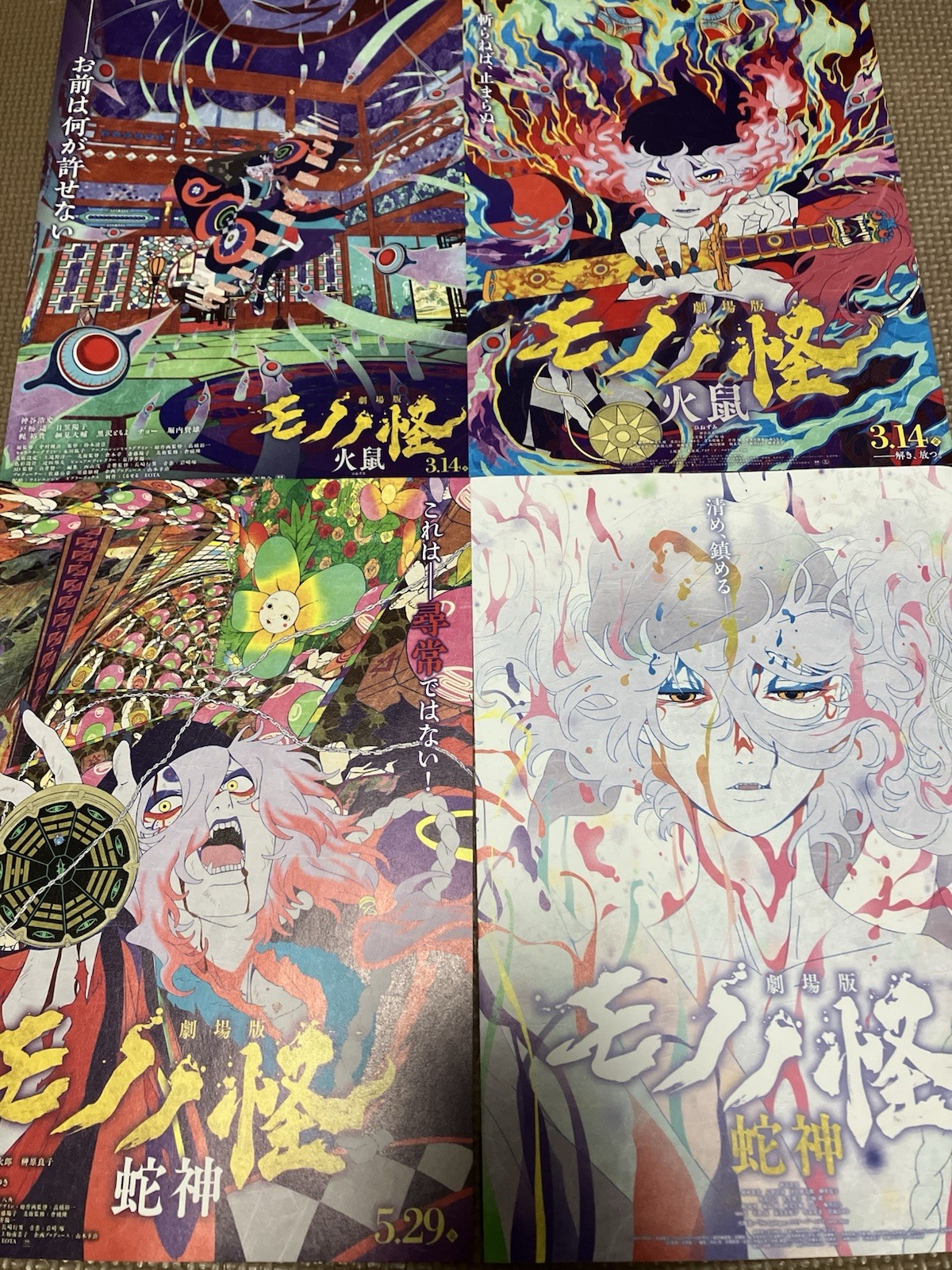 Set of 4!!Mononoke: The Final Chapter movie Chirashi/Poster/Flyer Anime Japan