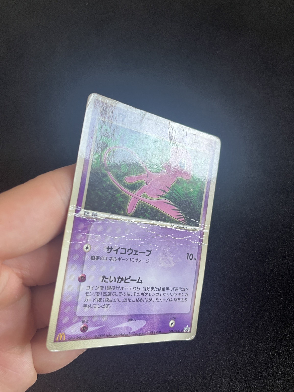 Mew 085/PCG-P DMG Pokemon Cards Shiny Japanese Vintage McDonald’s Promo Glossy