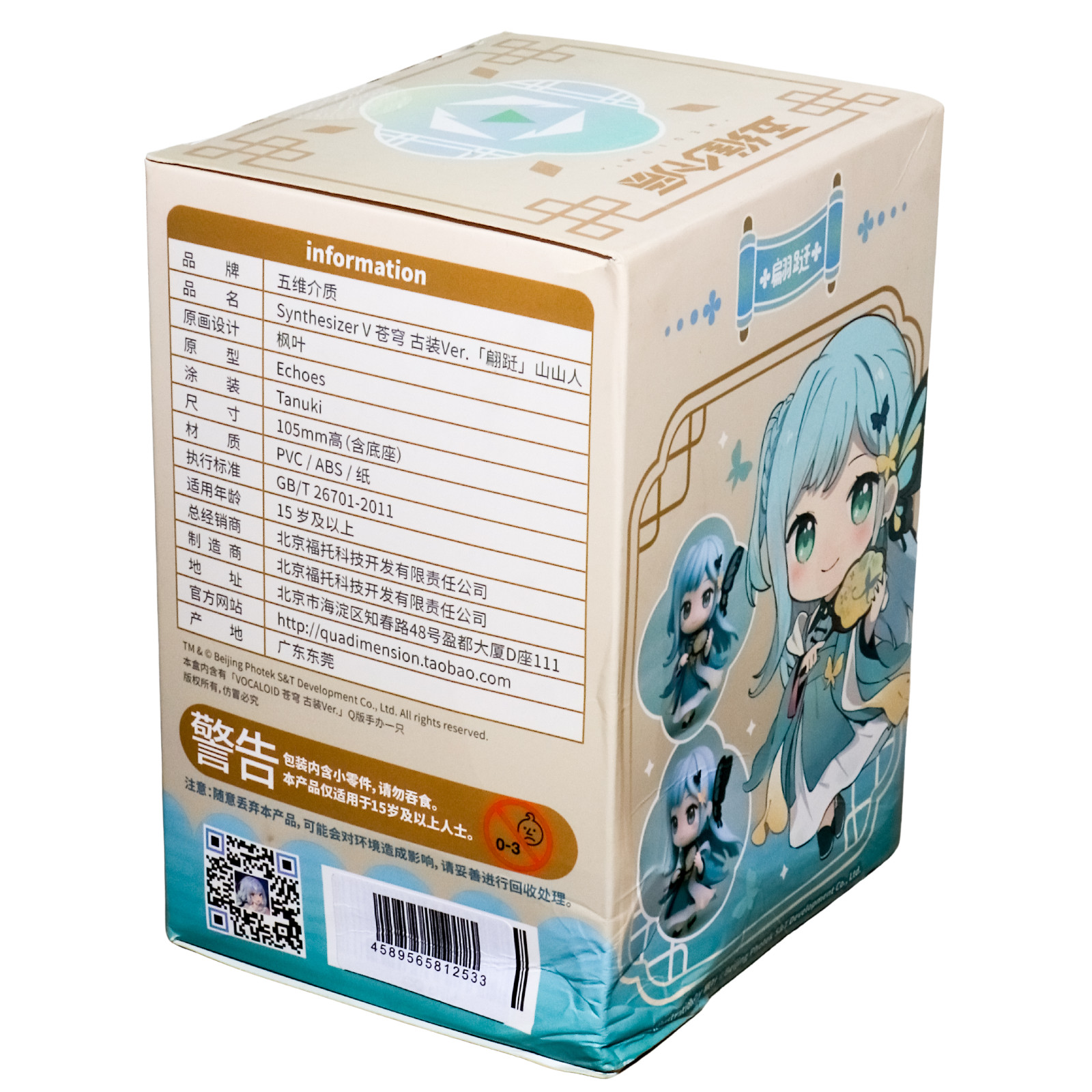 BRAND NEW Distressed Box 4 Inch Figure Vocaloid Cangqiong Deformed Figurine