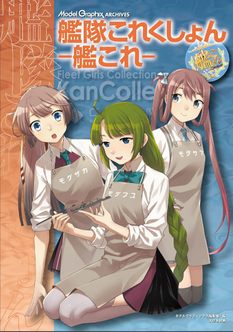 Model Graphix ARCHIVES Kan Colle Japan NEW