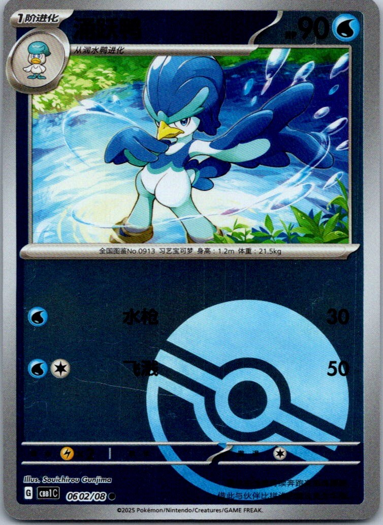 QUAXWELL – 0602/08 Gem Pack Volume 1 REVERSE HOLO – POKEMON NM/M