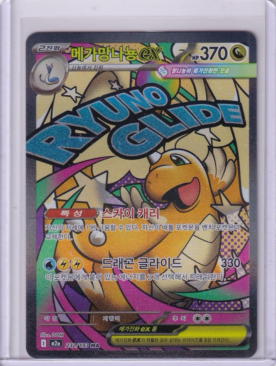 Pokémon TCG Dragonite EX Mega Attack Mega Dream 232/193 Korean