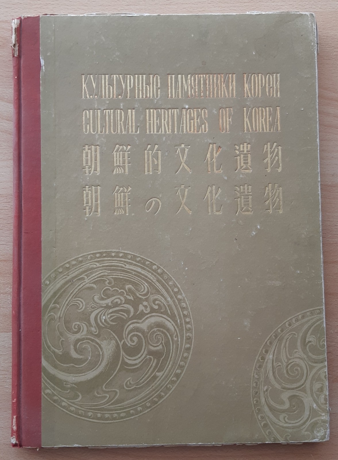 Historic Cultural Monument Korea Folk Art Box Nature Album Book Old Statue vtg