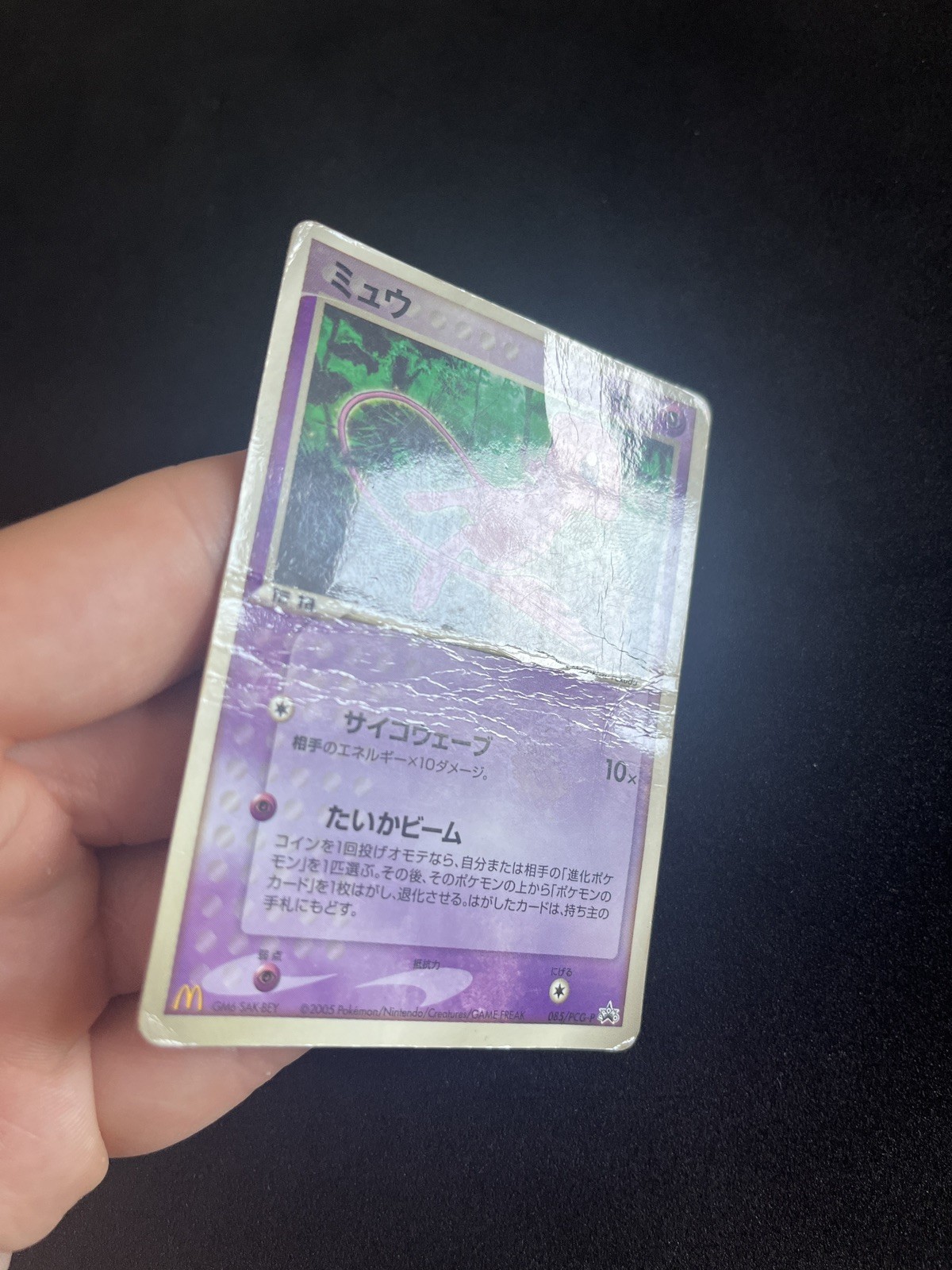 Mew 085/PCG-P DMG Pokemon Cards Shiny Japanese Vintage McDonald’s Promo Glossy
