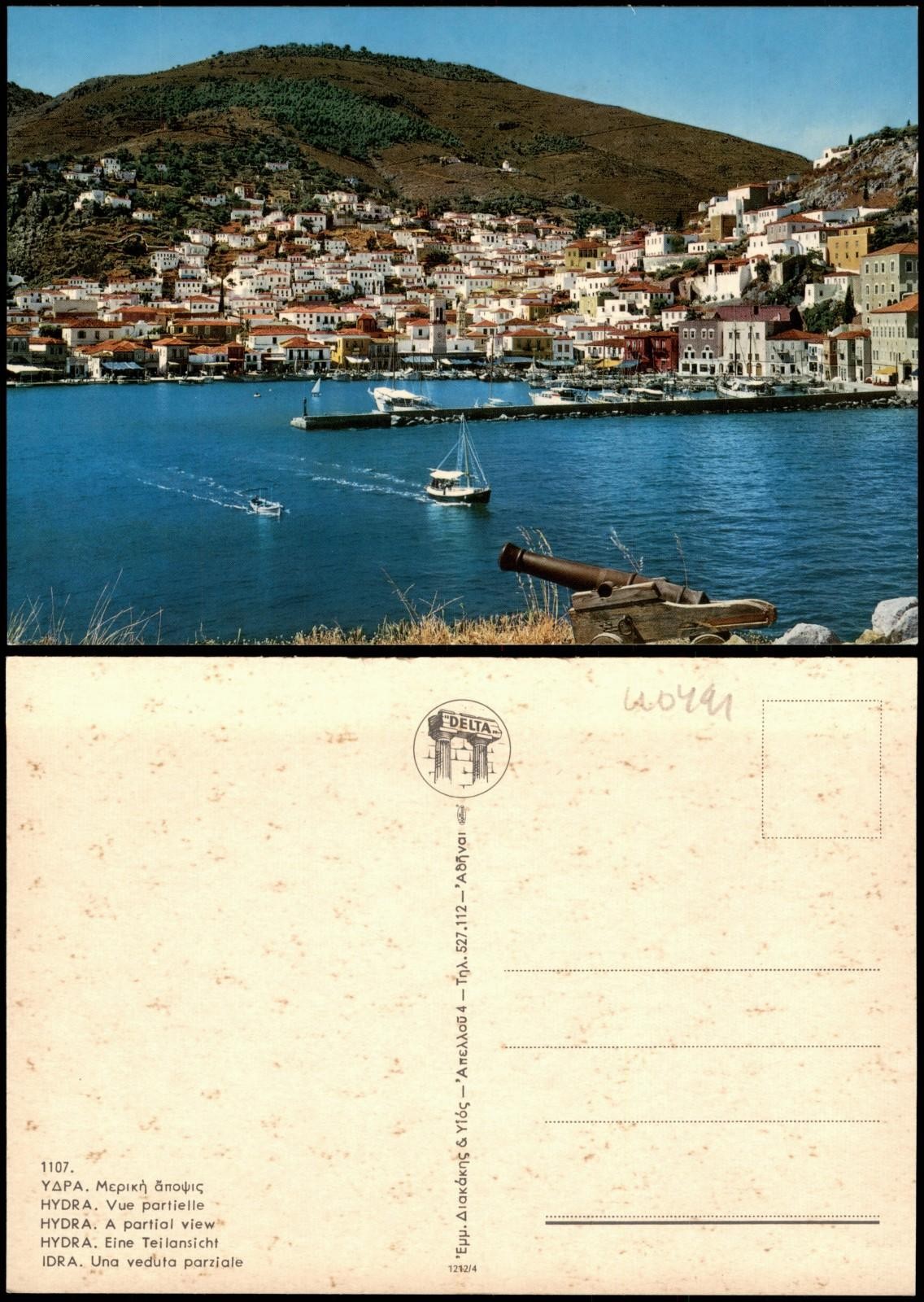 .Greece ΥΔΡΑ. Μερική άποψις HYDRA Vue Partial 1970