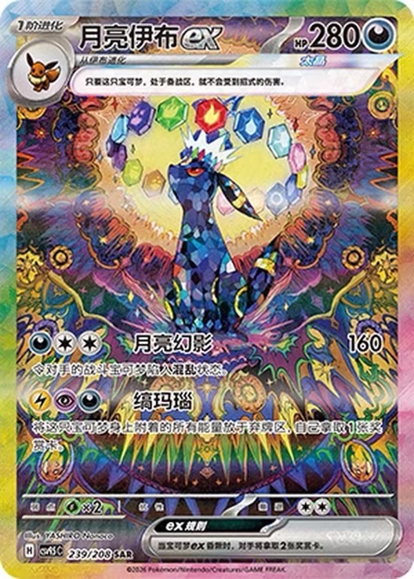 Pokémon Chinese Terastal Gathering Sylveon & Umbreon ex CSV9.5C-239/208 SAR Set