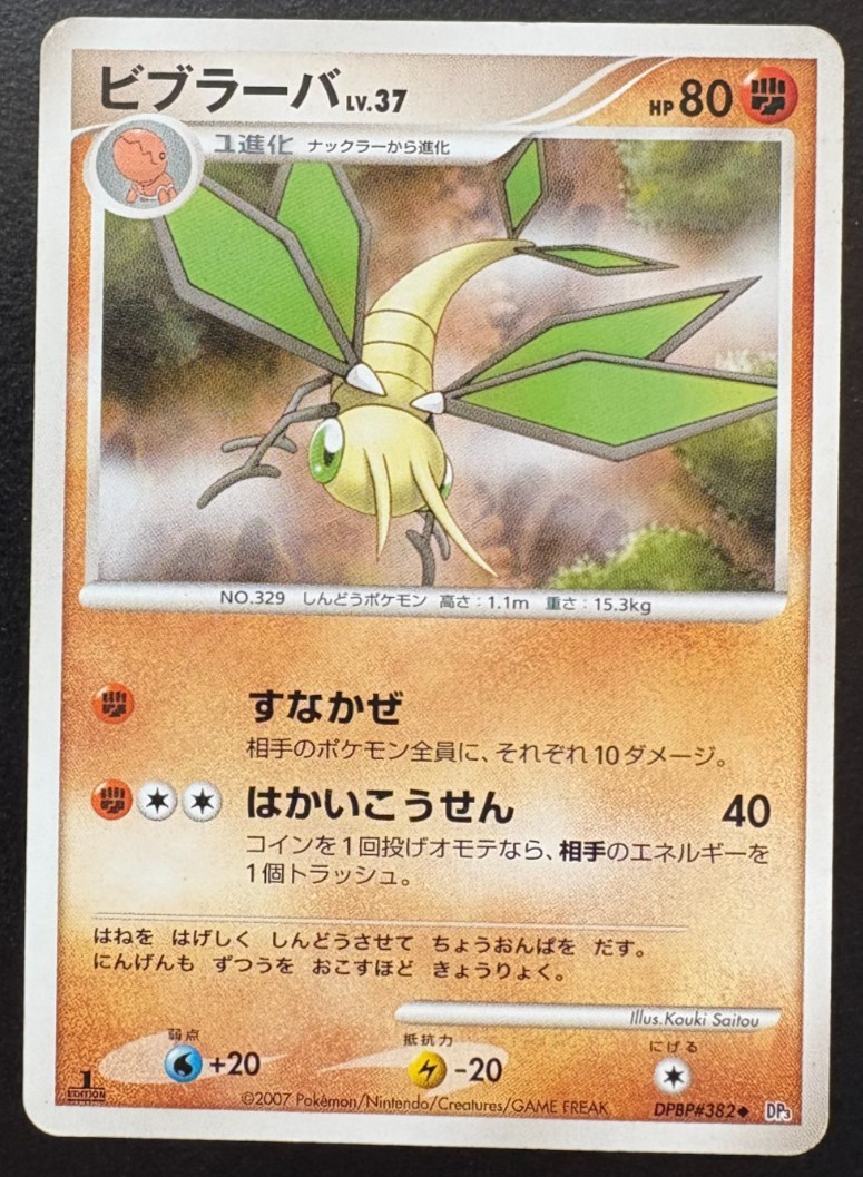 Vibrava DPBP#382 Non Holo 1st Edition Shining Darkness Pokemon Japanese LP
