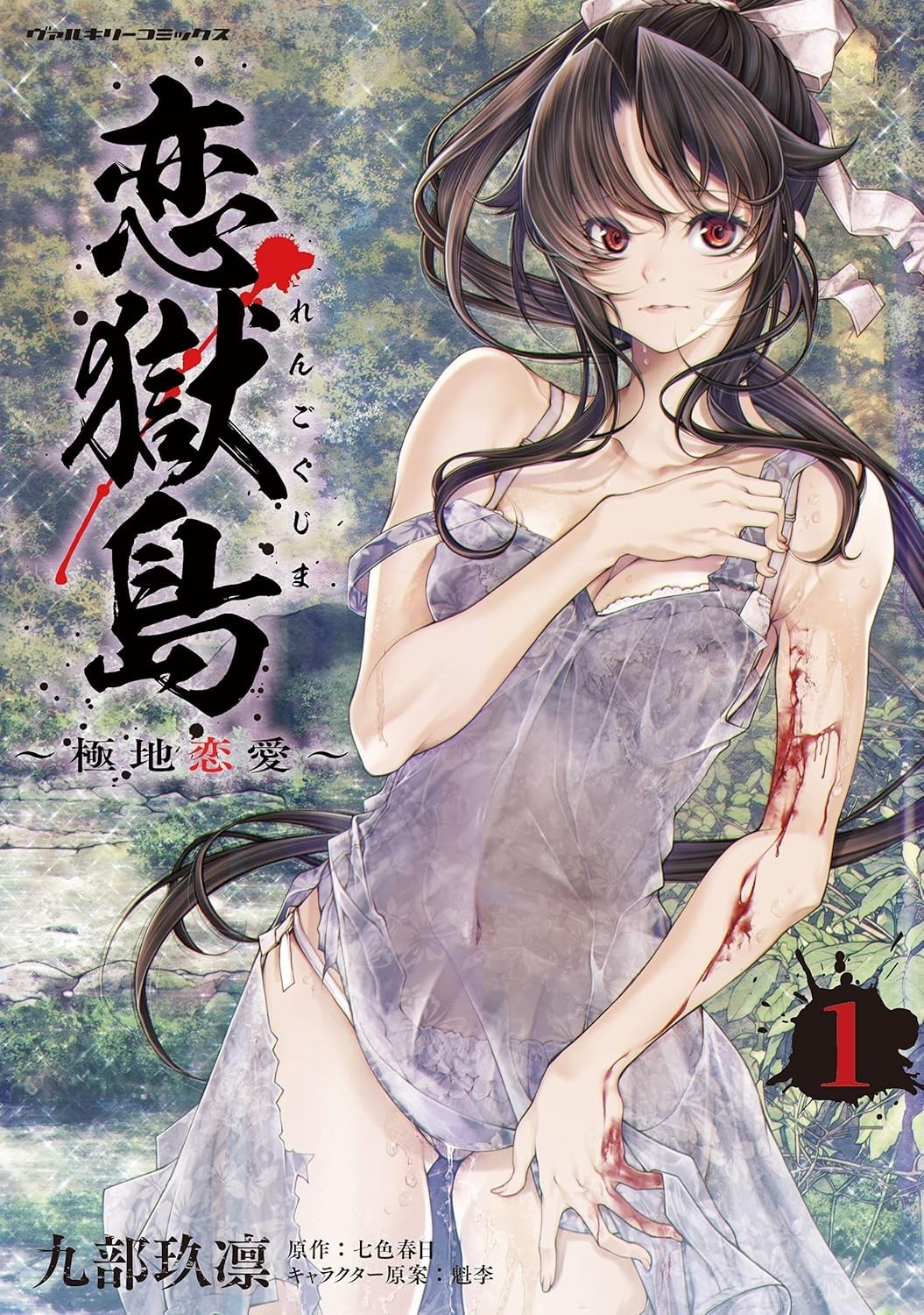 Rengokujima : Lovetrap Island Passion in Distant Lands Comic Japanese