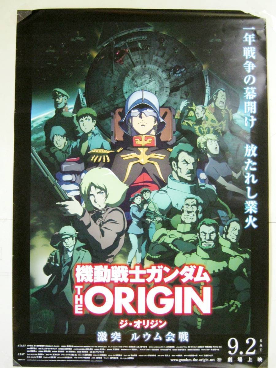 Mobile Suit Gundam The Origin Clash at Battle of Loum Movie Poster 51.5×72.8cm