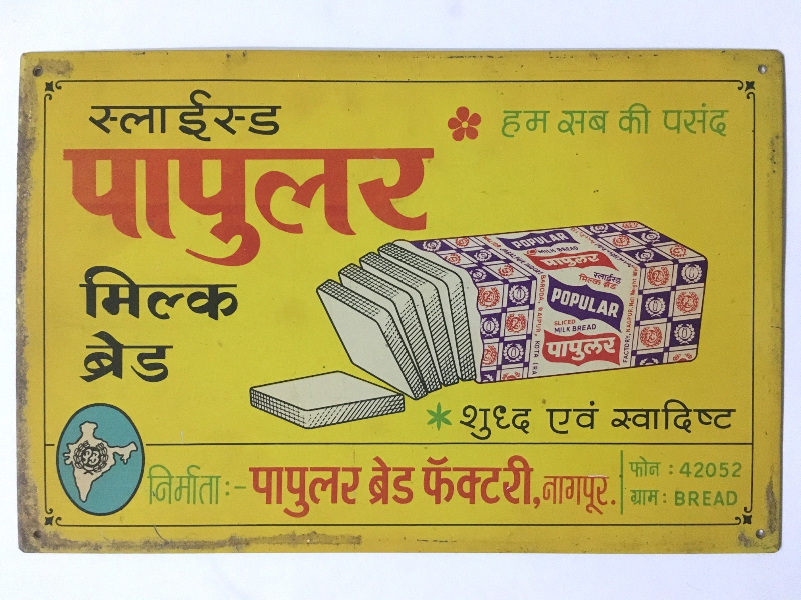 India Vintage Tin Sign POPULAR MILK BREAD 11.50in x 7.50in (14243)