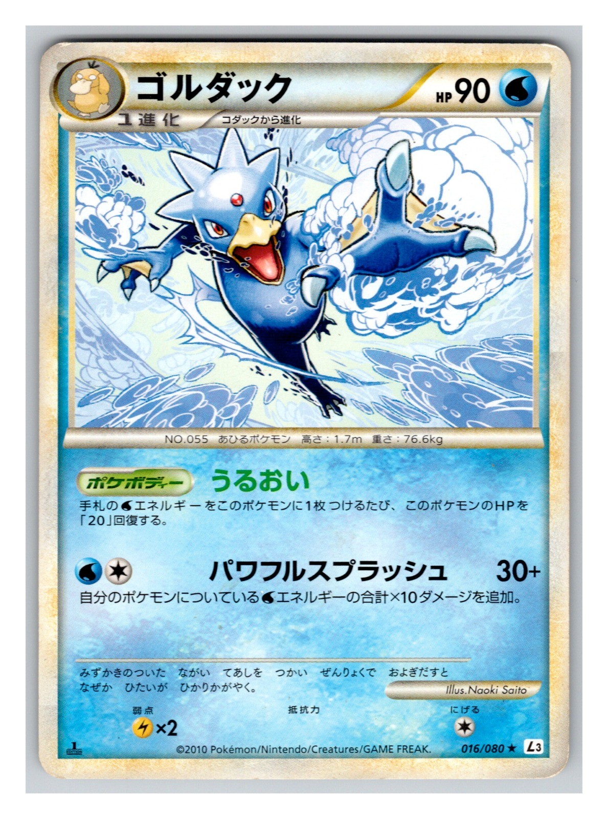 Golduck 016/080 PL Japanese Pokemon Cards L3: Clash at the Summit