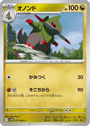 POKEMON – FRAXURE 071/086 – SV11B: BLACK BOLT – JAPANESE NM