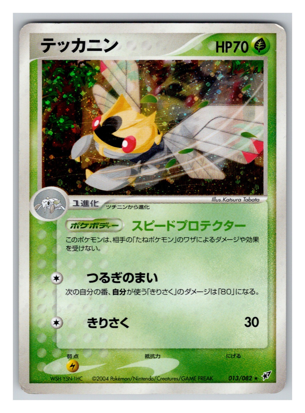 Ninjask 013/082 PL Japanese Pokemon Cards Clash of the Blue Sky