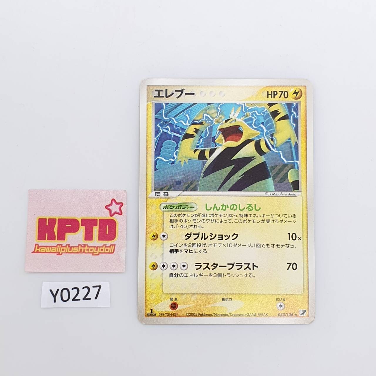 Electabuzz Y227 Pokemon Card Japanese Nintendo 2005 No.033/106